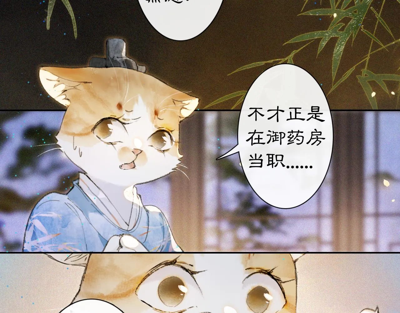第10话 药柜有诡？ 第34页