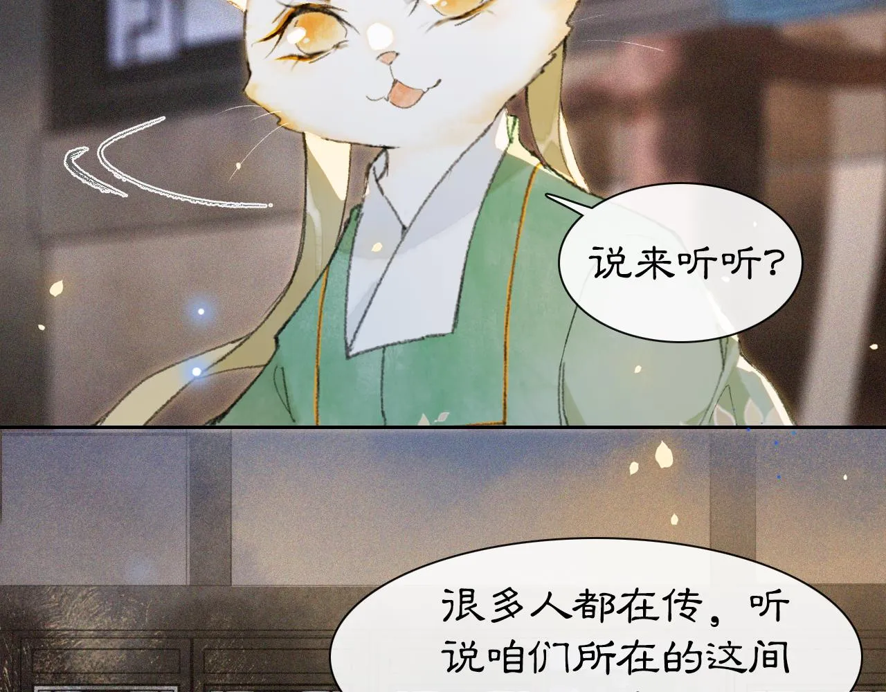 第10话 药柜有诡？ 第36页