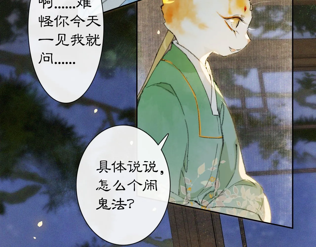 第10话 药柜有诡？ 第41页