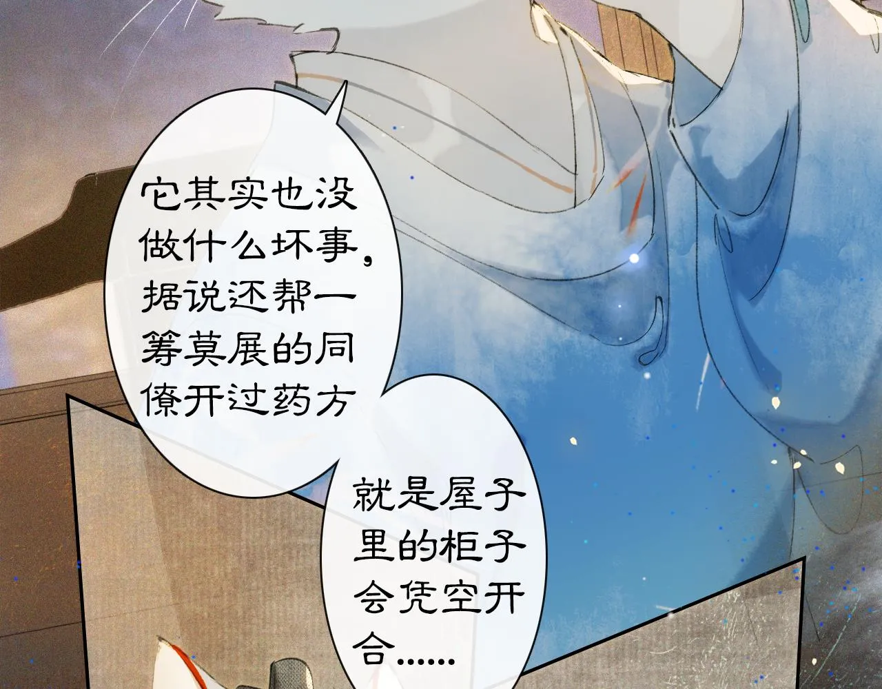 第10话 药柜有诡？ 第43页