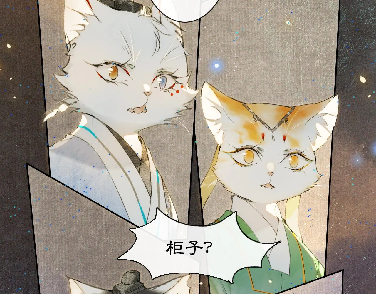 第10话 药柜有诡？ 第44页