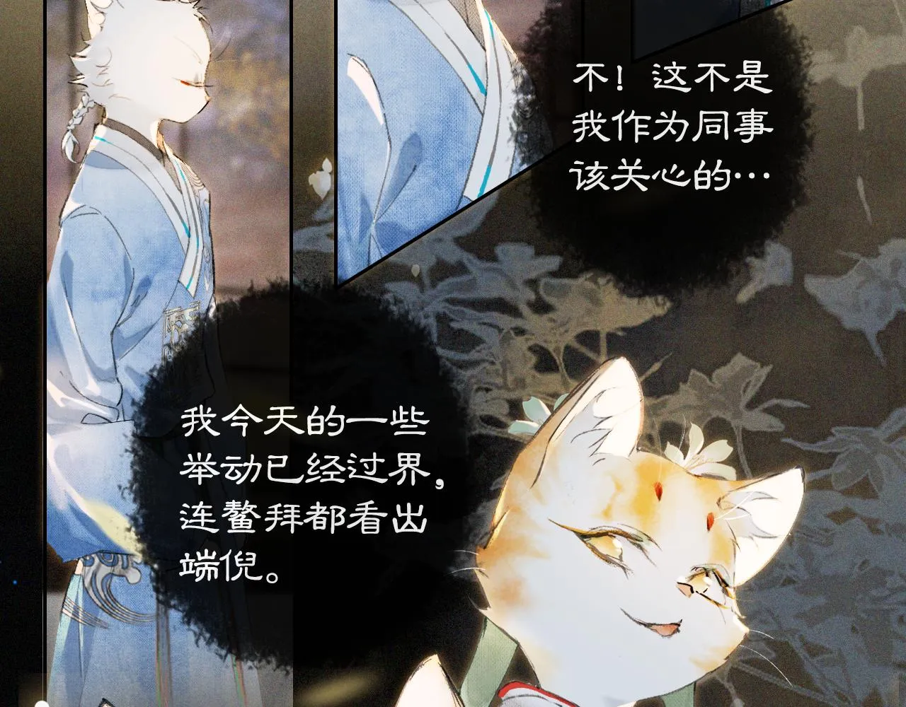 第10话 药柜有诡？ 第52页