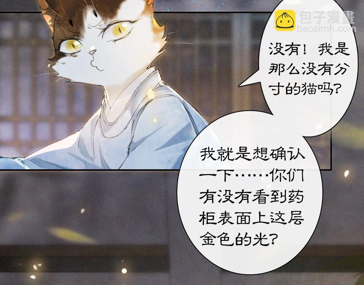 第10话 药柜有诡？ 第57页