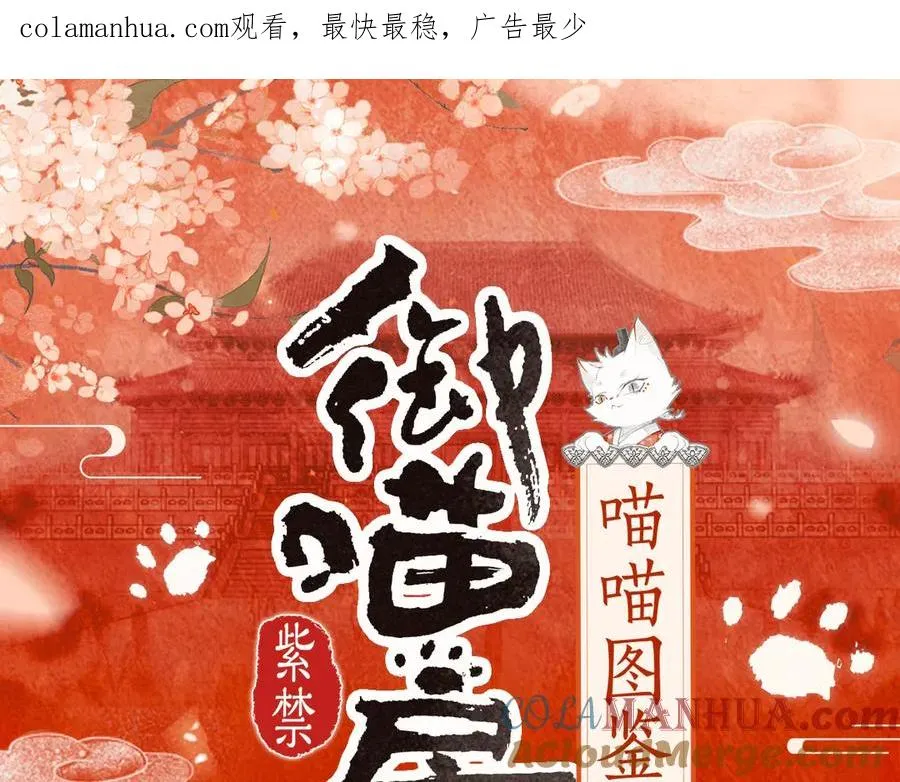 喵喵图鉴NO.1 第1页