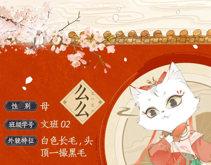 喵喵图鉴NO.1 第6页