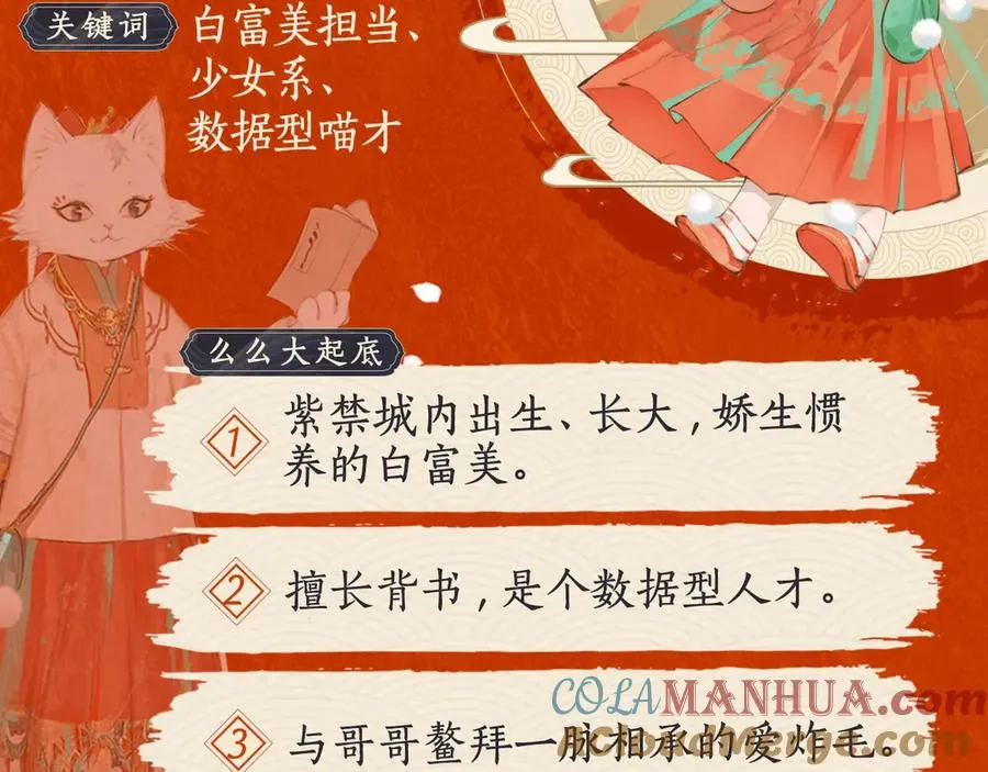 喵喵图鉴NO.1 第7页