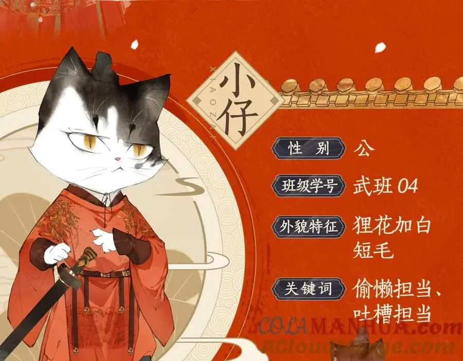 喵喵图鉴NO.1 第9页