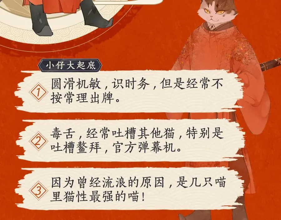 喵喵图鉴NO.1 第10页