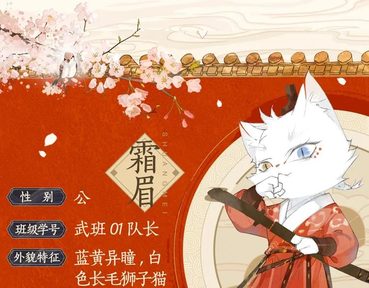喵喵图鉴NO.2 第5页