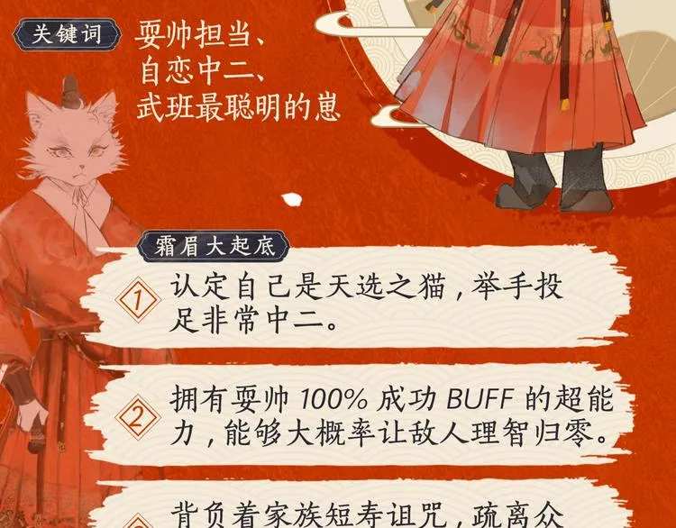 喵喵图鉴NO.2 第6页