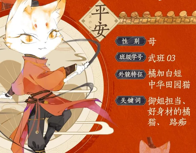 喵喵图鉴NO.2 第8页