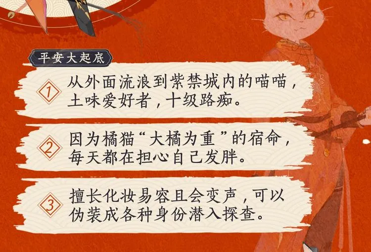 喵喵图鉴NO.2 第9页