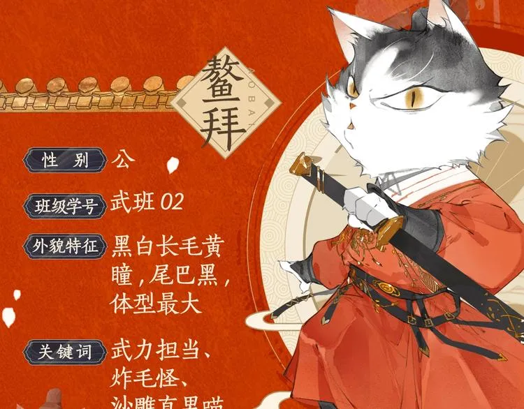 喵喵图鉴NO.2 第10页
