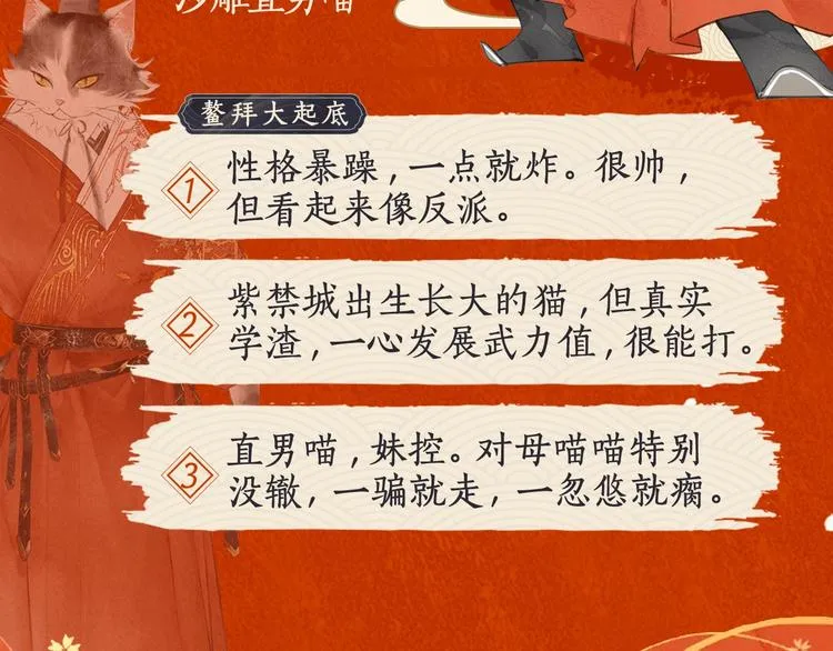喵喵图鉴NO.2 第11页