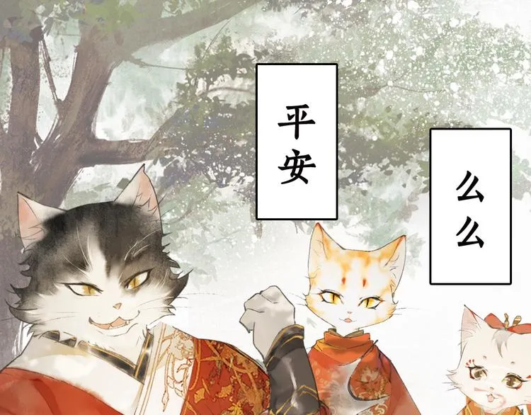 序章 萌猫出击！ 第14页