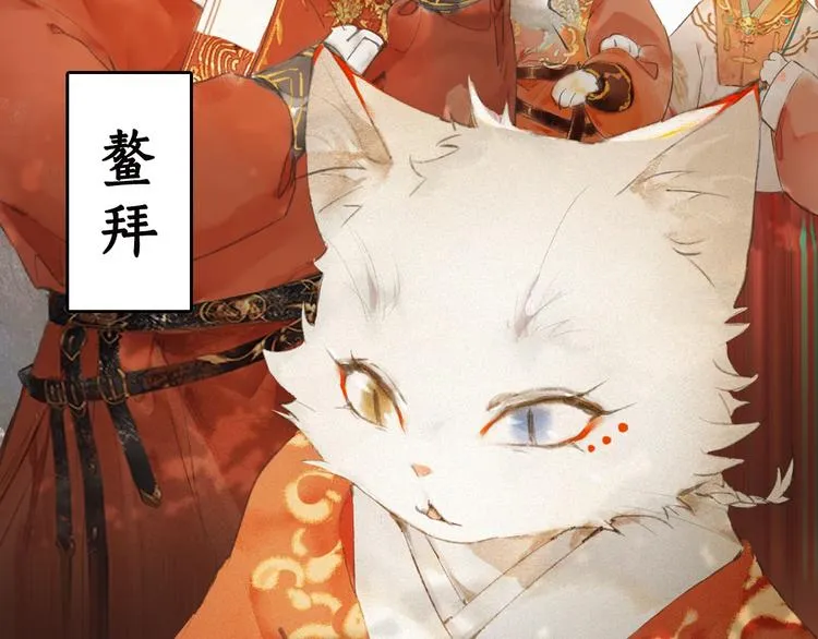 序章 萌猫出击！ 第15页