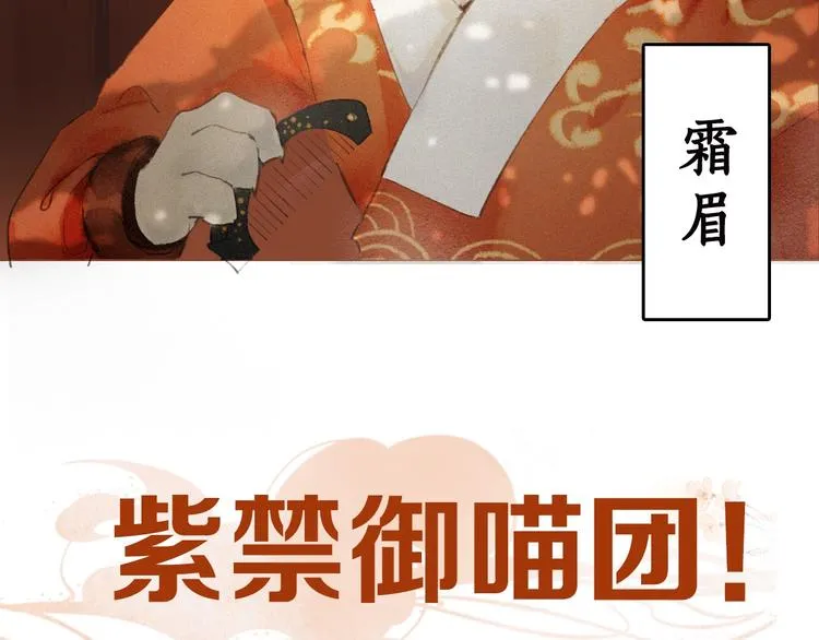 序章 萌猫出击！ 第16页