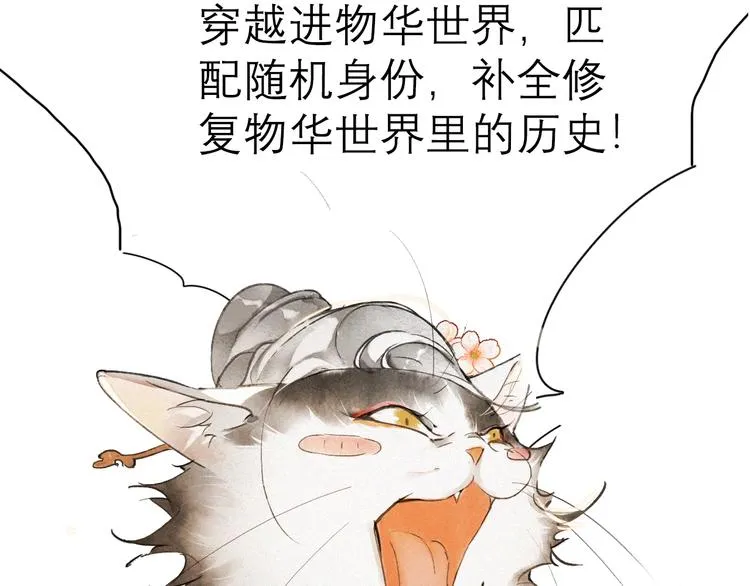 序章 萌猫出击！ 第18页