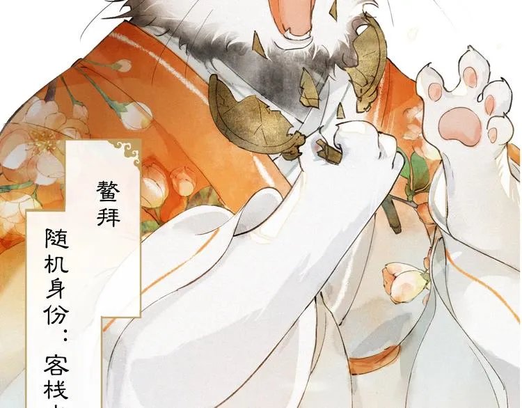序章 萌猫出击！ 第19页
