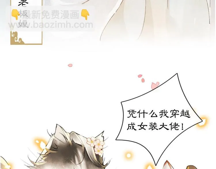 序章 萌猫出击！ 第20页