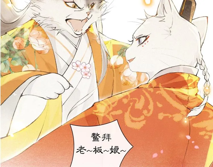 序章 萌猫出击！ 第21页