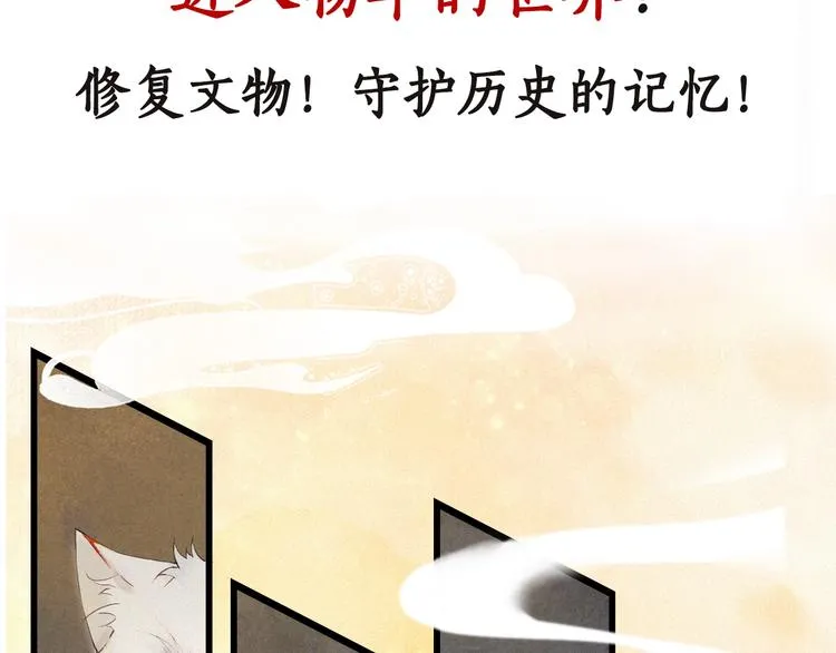 序章 萌猫出击！ 第26页