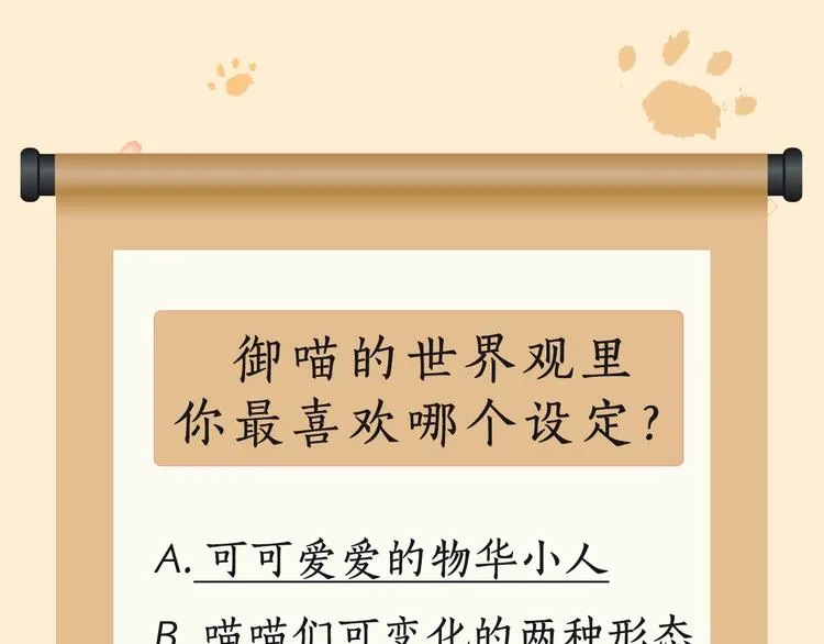 序章 萌猫出击！ 第35页
