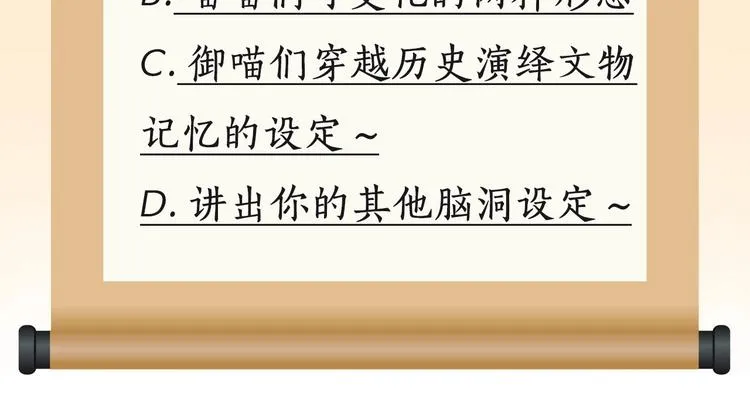 序章 萌猫出击！ 第36页