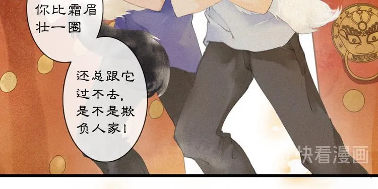 第1话 御猫的神秘生活 第41页