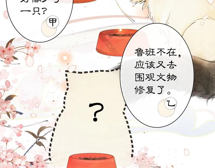 第1话 御猫的神秘生活 第46页
