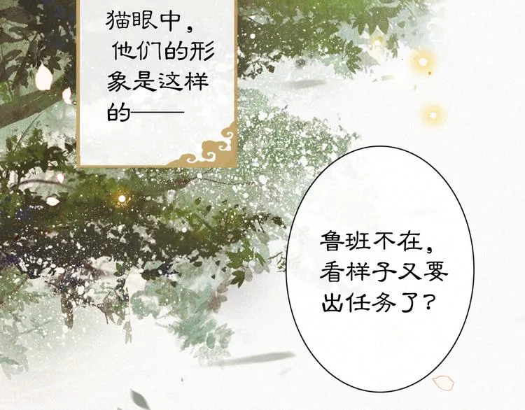 第1话 御猫的神秘生活 第53页