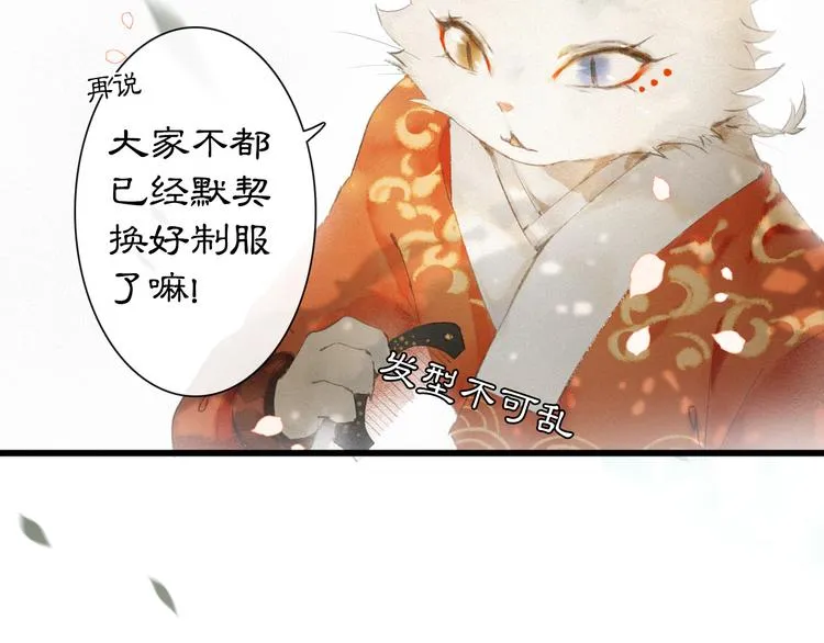 第1话 御猫的神秘生活 第56页