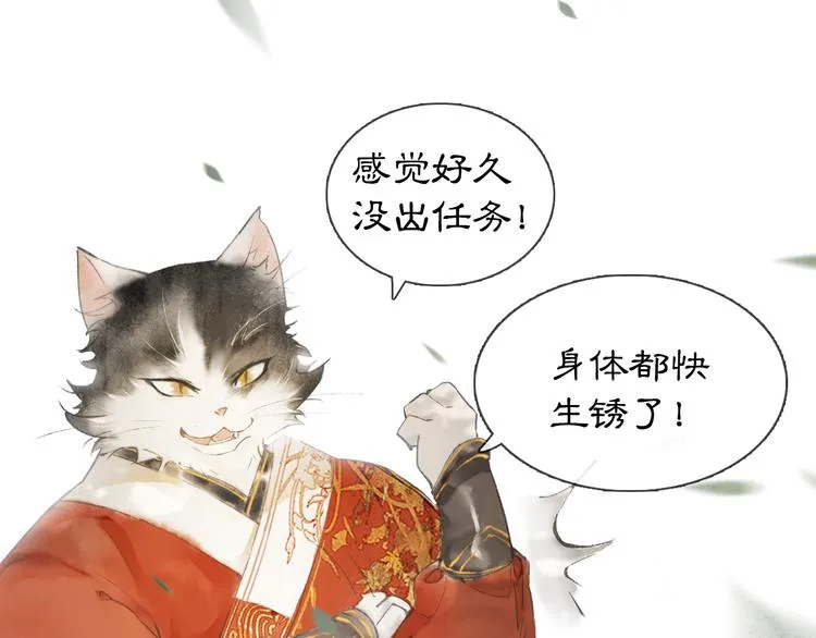 第1话 御猫的神秘生活 第57页