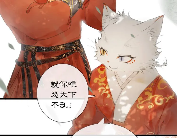 第1话 御猫的神秘生活 第58页