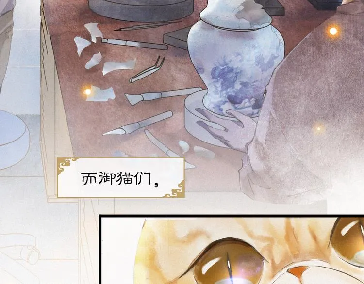 第1话 御猫的神秘生活 第69页