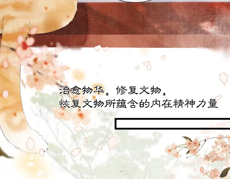 第1话 御猫的神秘生活 第76页