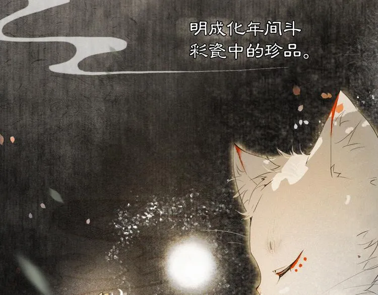 第1话 御猫的神秘生活 第86页