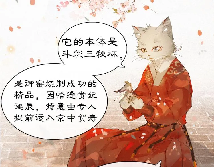 第1话 御猫的神秘生活 第92页
