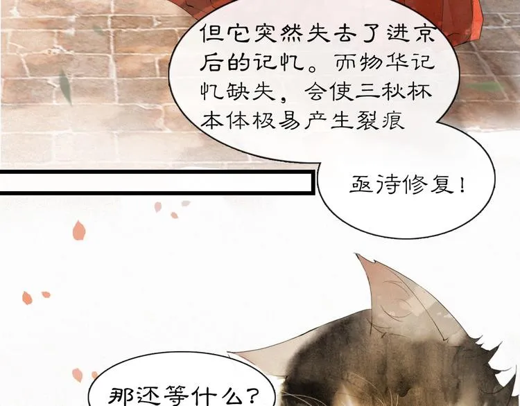 第1话 御猫的神秘生活 第93页