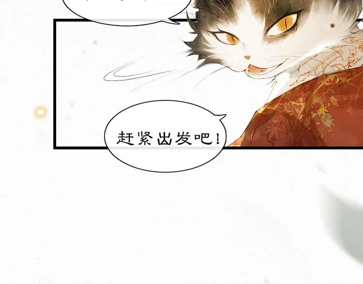 第1话 御猫的神秘生活 第94页