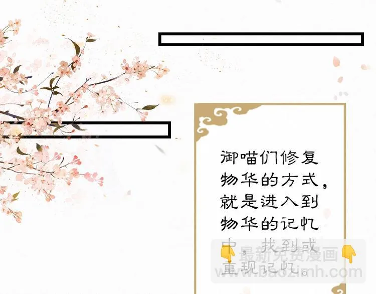 第1话 御猫的神秘生活 第95页