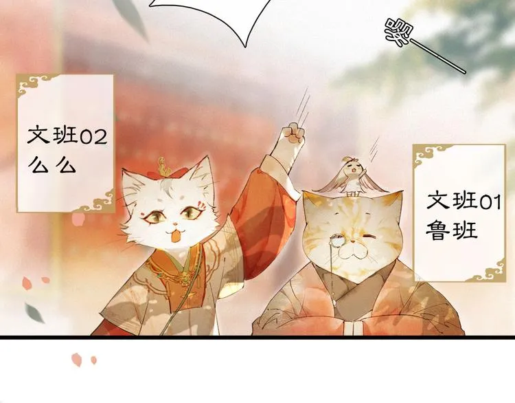 第1话 御猫的神秘生活 第98页