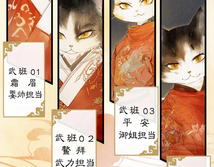 第1话 御猫的神秘生活 第100页