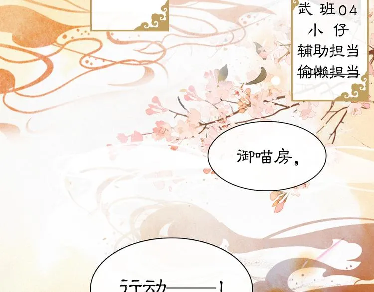 第1话 御猫的神秘生活 第101页
