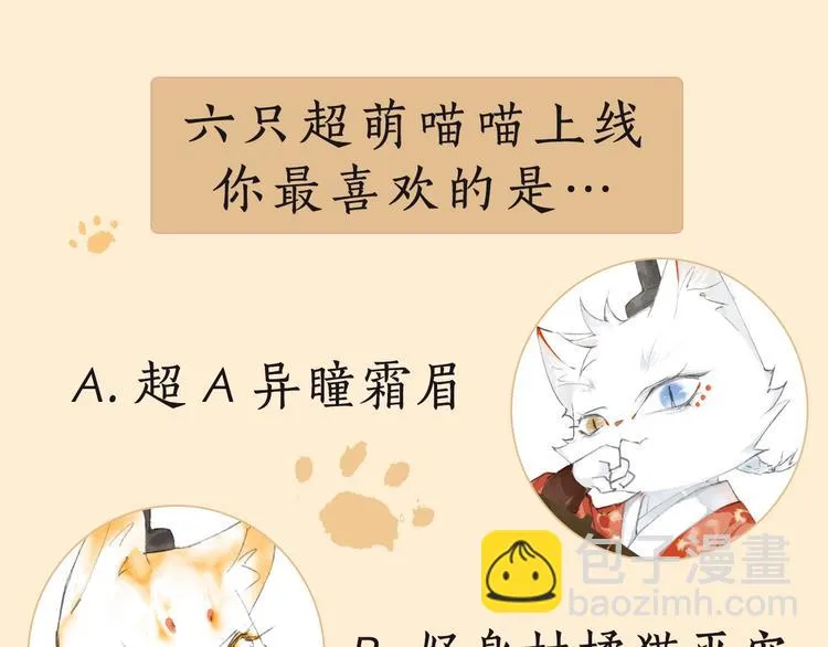 第1话 御猫的神秘生活 第108页