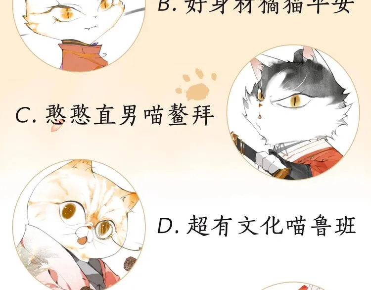第1话 御猫的神秘生活 第109页