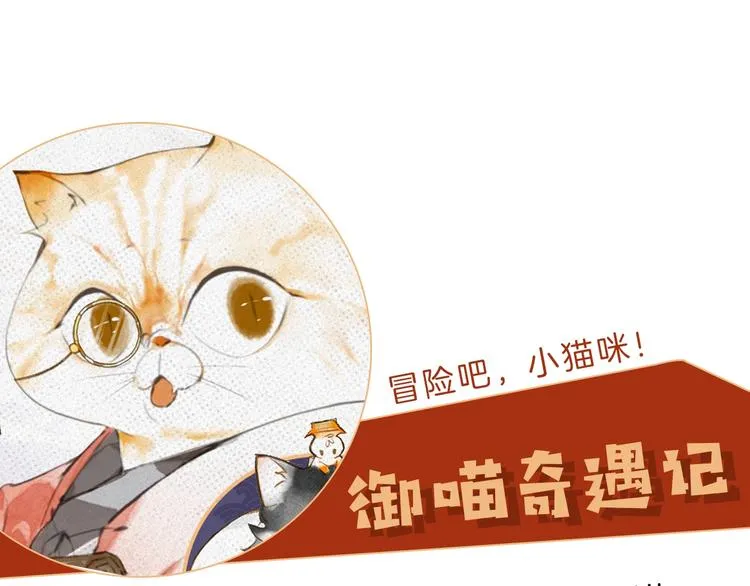 第1话 御猫的神秘生活 第111页