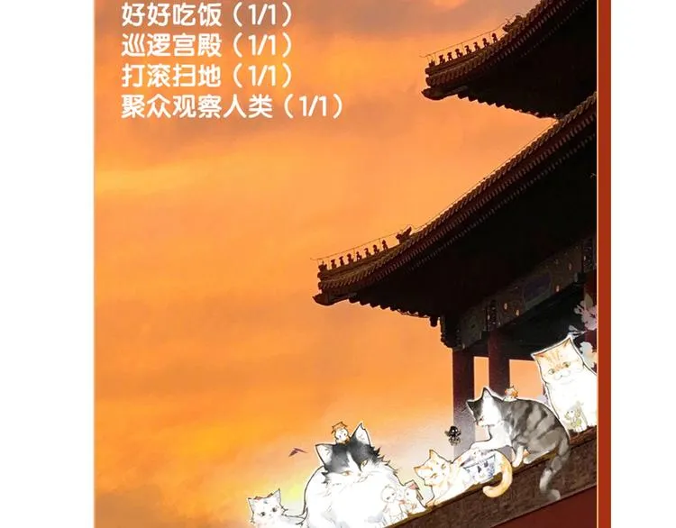 第1话 御猫的神秘生活 第113页