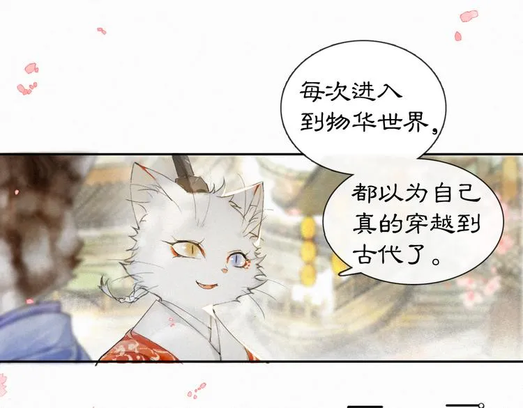 第2话 随机穿越 第45页