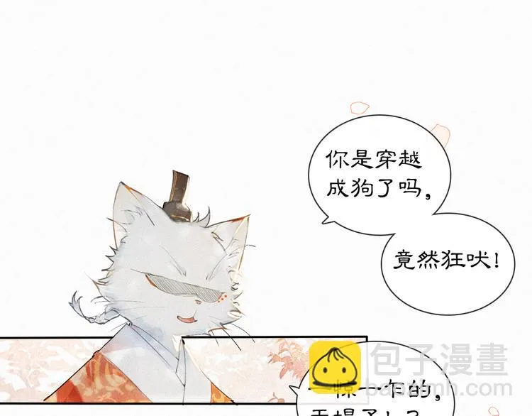 第2话 随机穿越 第53页
